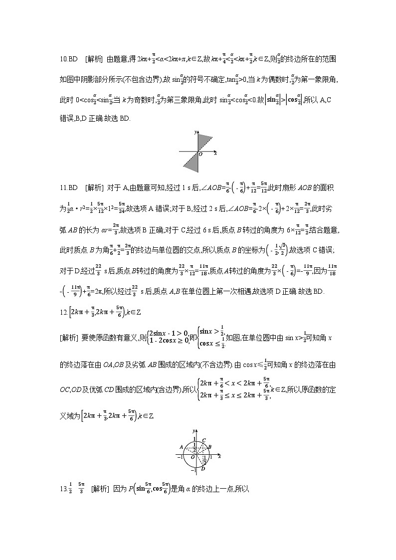 01 第21讲　任意角和弧度制、三角函数的概念 【答案】作业高考数学练习第2页
