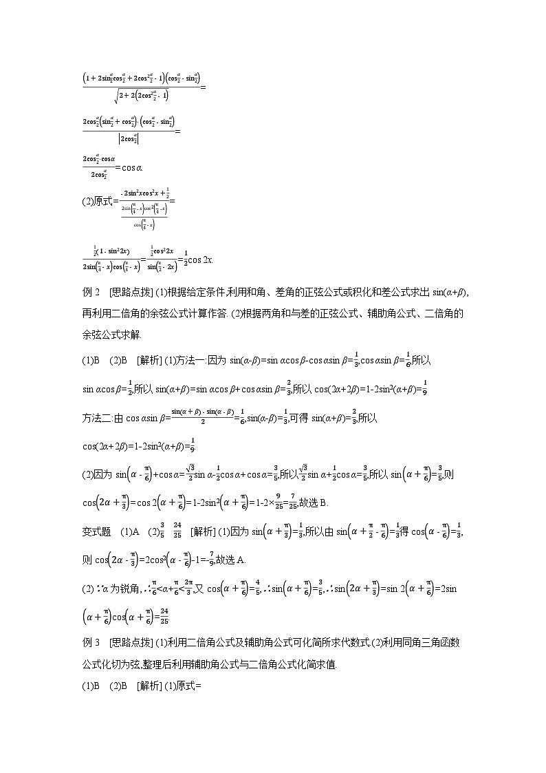 04 第24讲　简单的三角恒等变换 【答案】听课高考数学练习第2页
