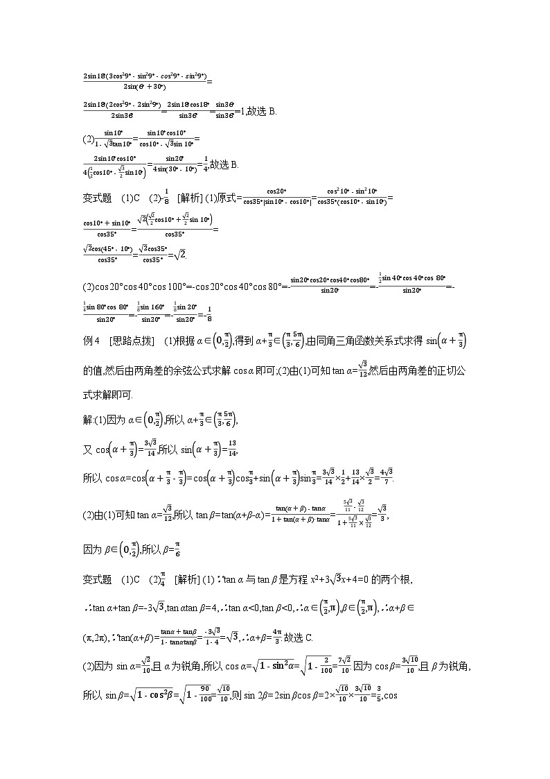 04 第24讲　简单的三角恒等变换 【答案】听课高考数学练习第3页