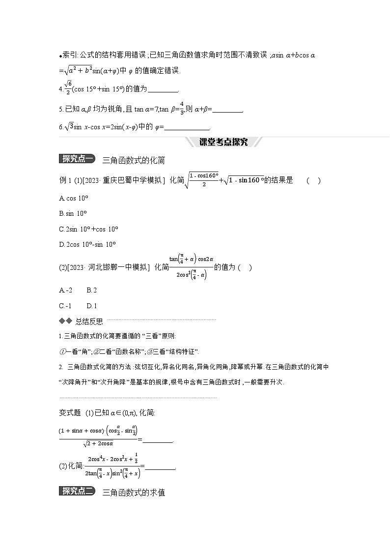 04 第24讲　简单的三角恒等变换 【正文】听课高考数学练习第2页