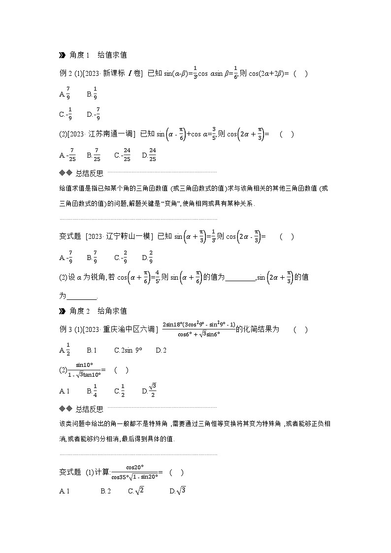 04 第24讲　简单的三角恒等变换 【正文】听课高考数学练习第3页