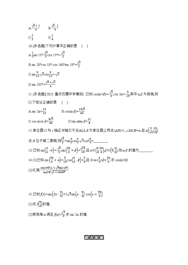 04 第24讲　简单的三角恒等变换 【正文】作业高考数学练习02