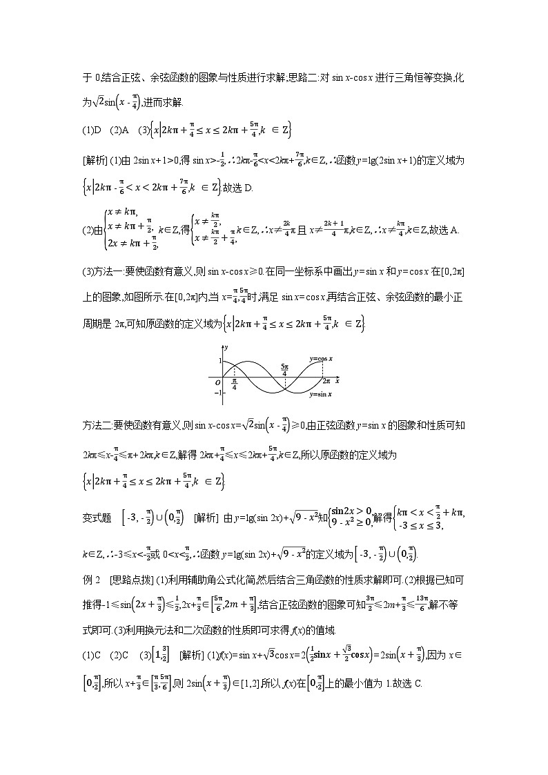 05 第25讲　三角函数的图象与性质 【答案】听课高考数学练习第2页