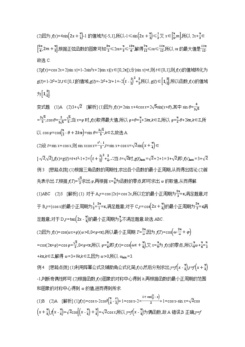 05 第25讲　三角函数的图象与性质 【答案】听课高考数学练习第3页