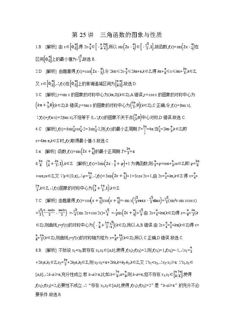05 第25讲　三角函数的图象与性质 【答案】作业高考数学练习第1页