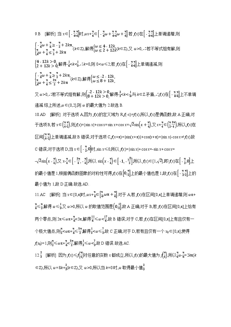 05 第25讲　三角函数的图象与性质 【答案】作业高考数学练习第2页