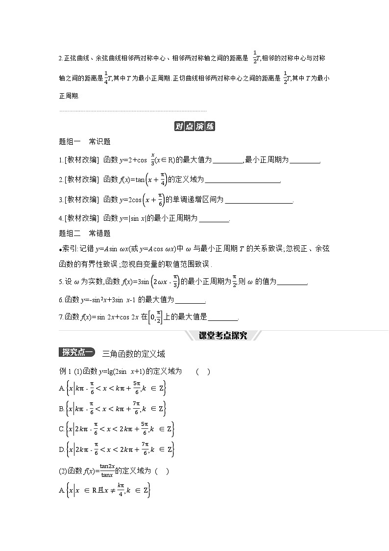 05 第25讲　三角函数的图象与性质 【正文】听课高考数学练习第2页