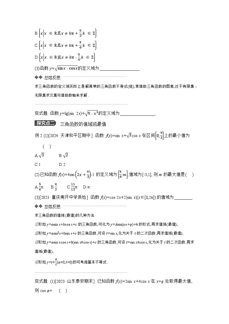 05 第25讲　三角函数的图象与性质 【正文】听课高考数学练习第3页