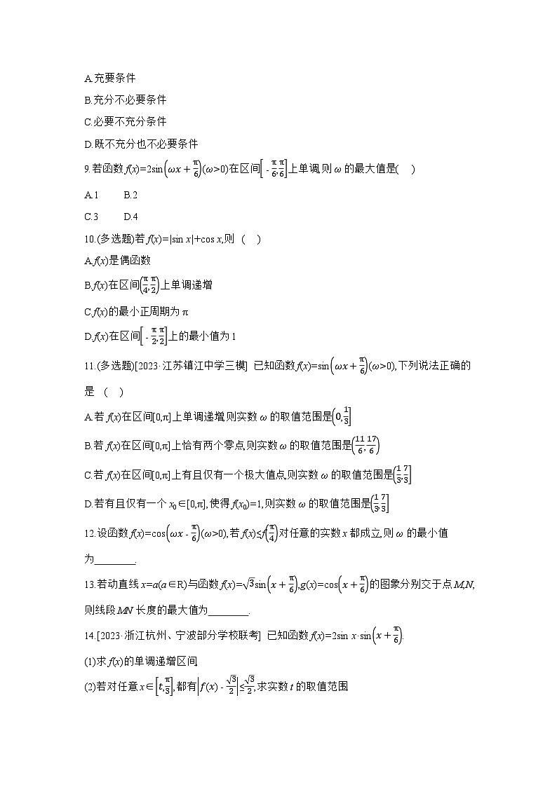 05 第25讲　三角函数的图象与性质 【正文】作业高考数学练习第2页
