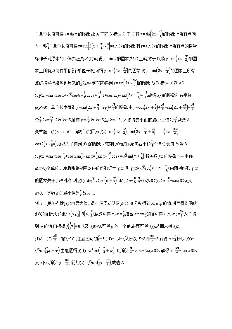 06 第26讲　函数y=Asin(ωx+φ)及三角函数模型的应用 【答案】听课高考数学练习第2页