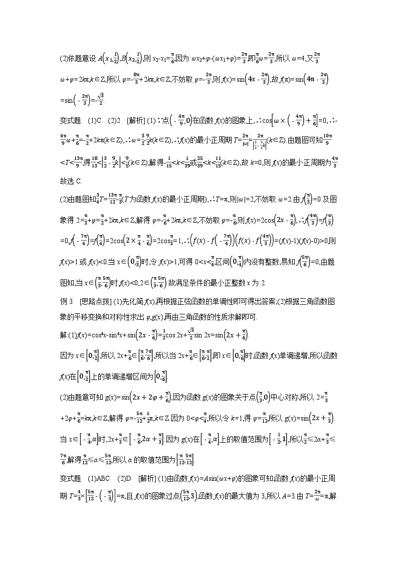 06 第26讲　函数y=Asin(ωx+φ)及三角函数模型的应用 【答案】听课高考数学练习第3页