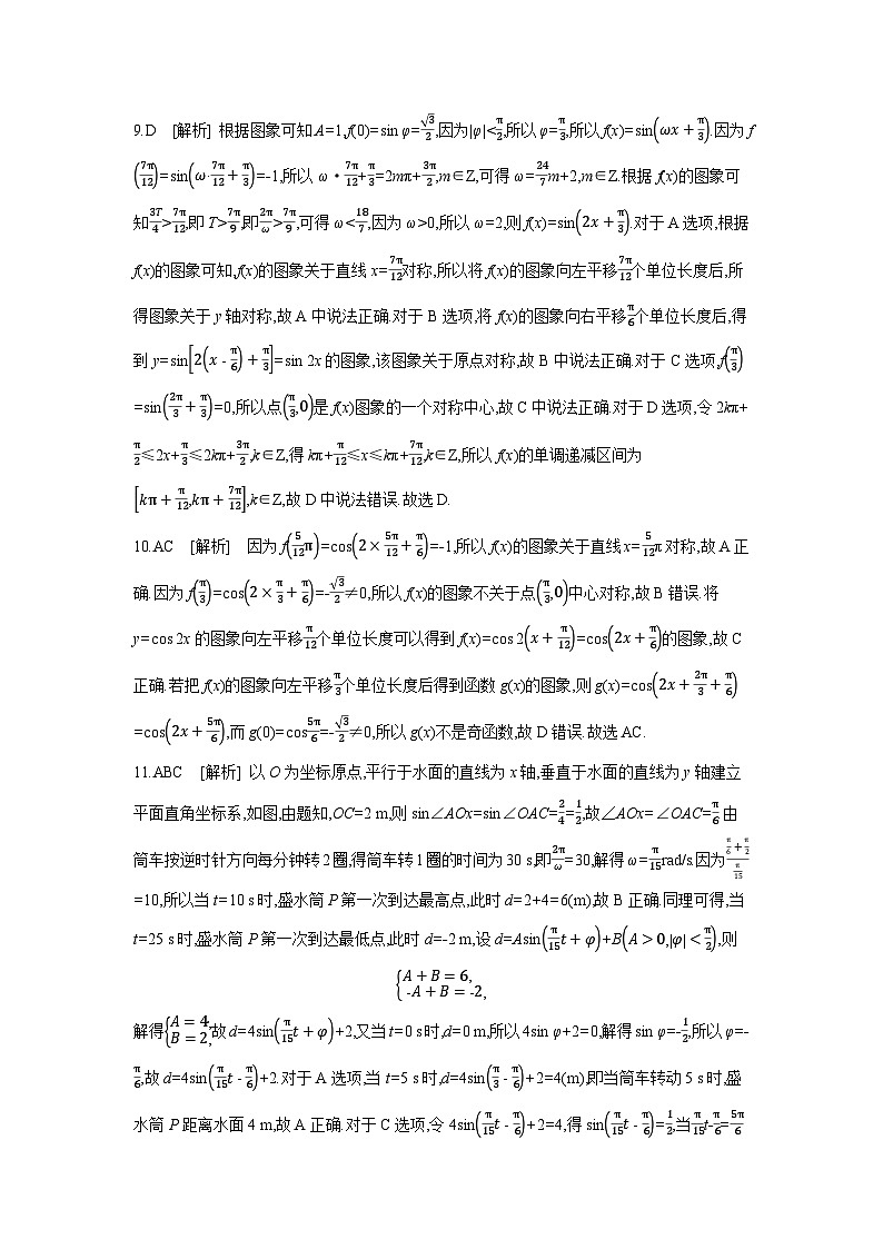 06 第26讲　函数y=Asin(ωx+φ)及三角函数模型的应用 【答案】作业高考数学练习第2页