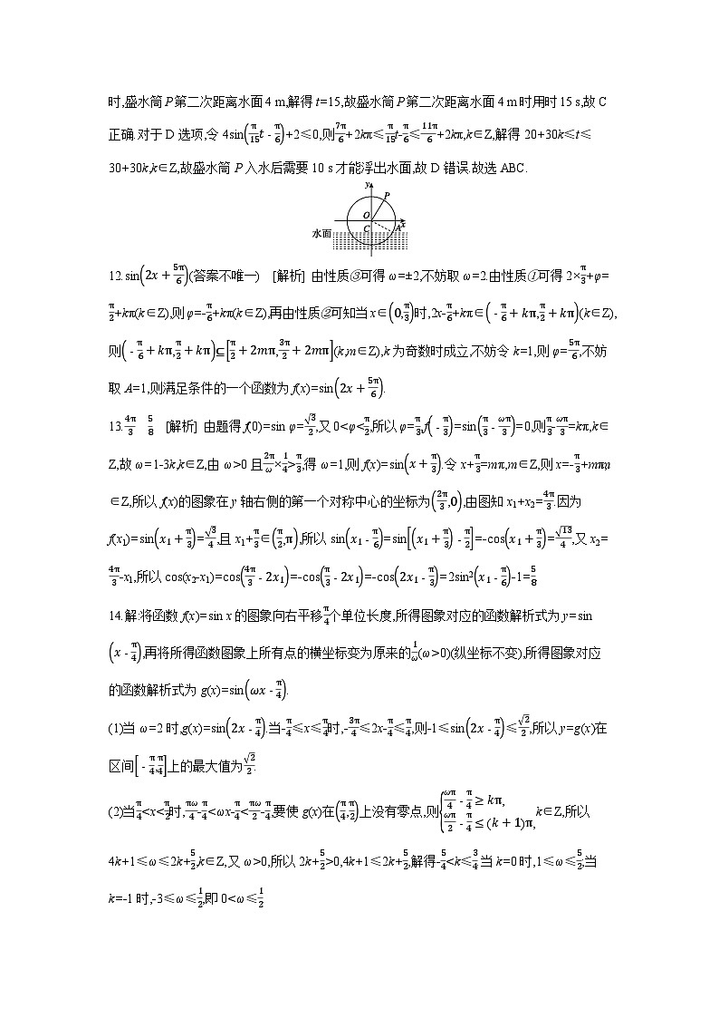 06 第26讲　函数y=Asin(ωx+φ)及三角函数模型的应用 【答案】作业高考数学练习第3页