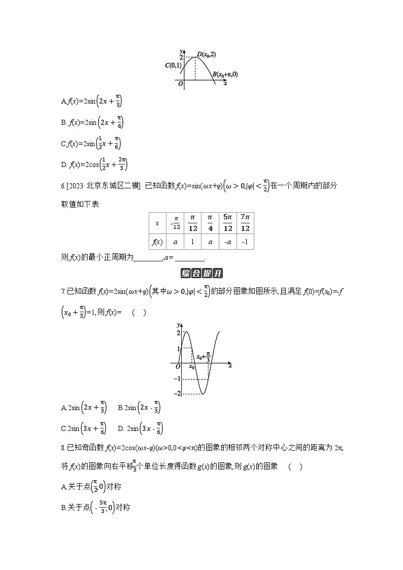 06 第26讲　函数y=Asin(ωx+φ)及三角函数模型的应用 【正文】作业高考数学练习第2页
