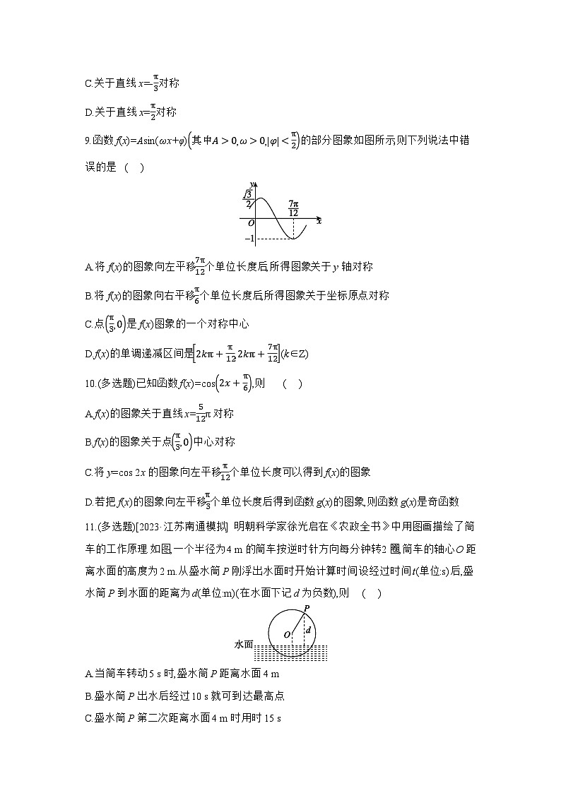 06 第26讲　函数y=Asin(ωx+φ)及三角函数模型的应用 【正文】作业高考数学练习第3页