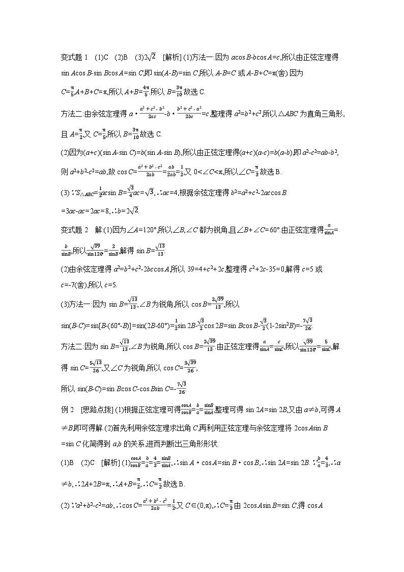 07 第27讲　余弦定理、正弦定理 【答案】听课高考数学练习第2页