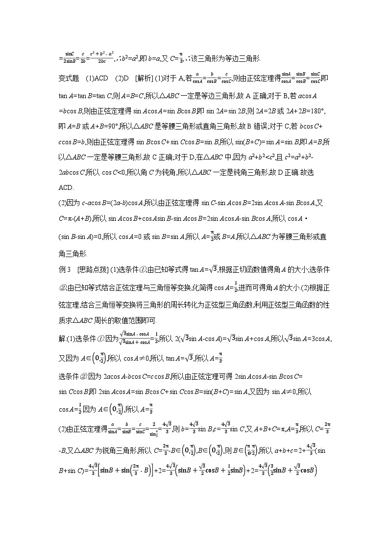 07 第27讲　余弦定理、正弦定理 【答案】听课高考数学练习第3页