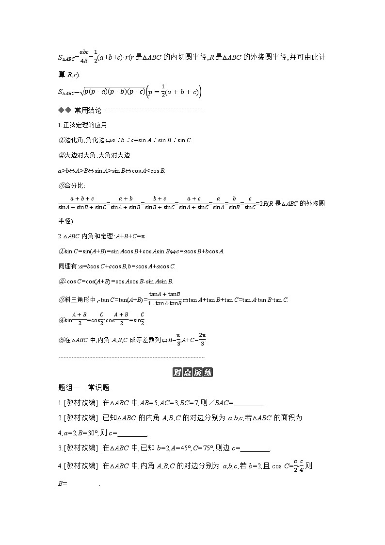 07 第27讲　余弦定理、正弦定理 【正文】听课高考数学练习第2页