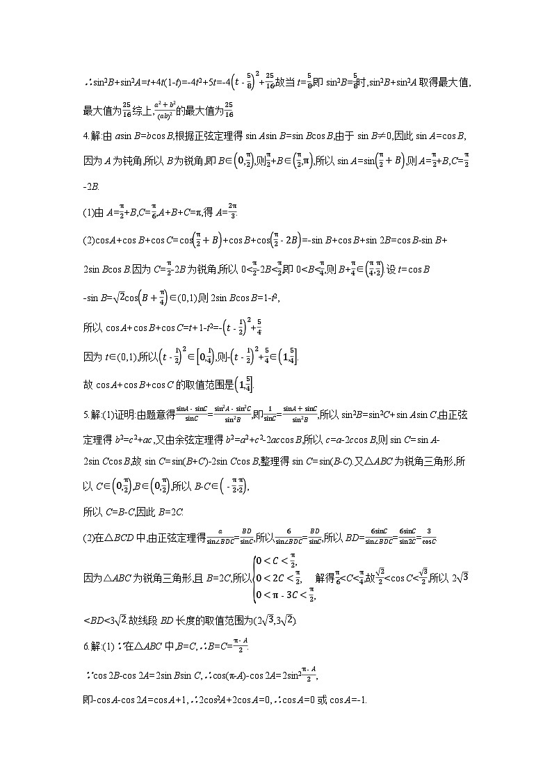 07 第27讲　余弦定理、正弦定理(B) 【答案】作业高考数学练习第2页