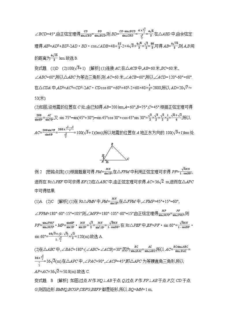 08 第28讲　余弦定理、正弦定理应用举例 【答案】听课高考数学练习第2页