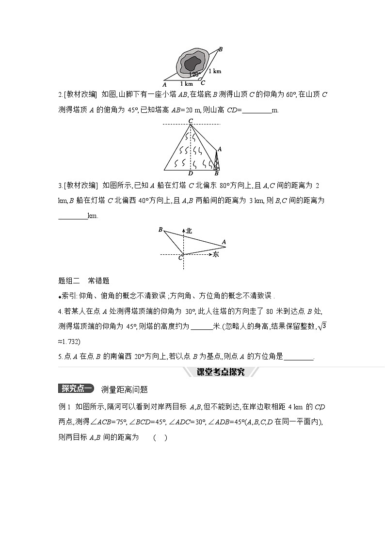 08 第28讲　余弦定理、正弦定理应用举例 【正文】听课高考数学练习第2页