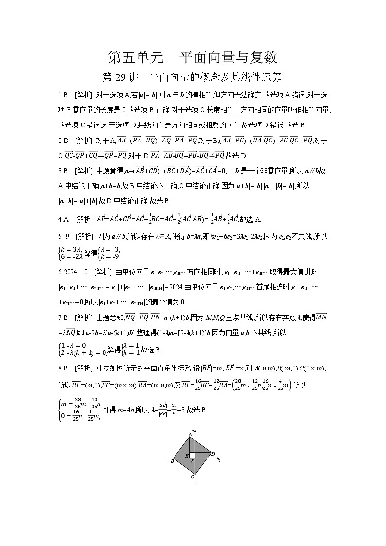 01 第29讲　平面向量的概念及其线性运算 【答案】作业高考数学练习01