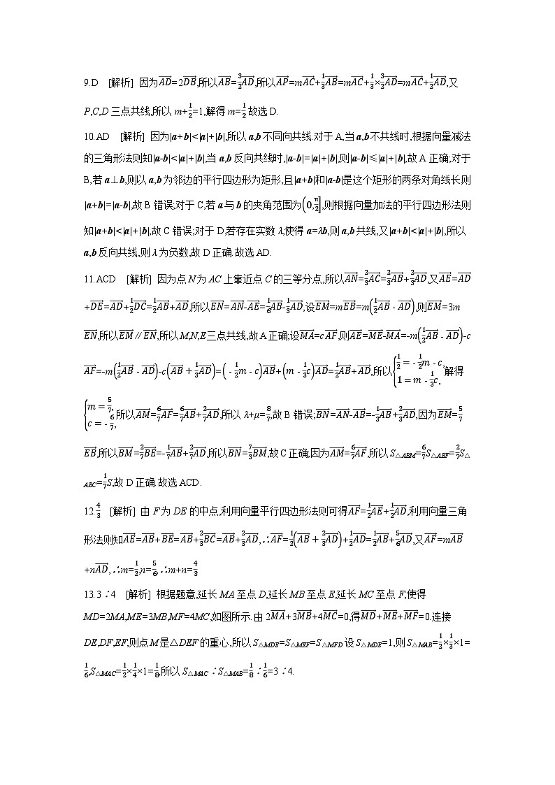01 第29讲　平面向量的概念及其线性运算 【答案】作业高考数学练习02