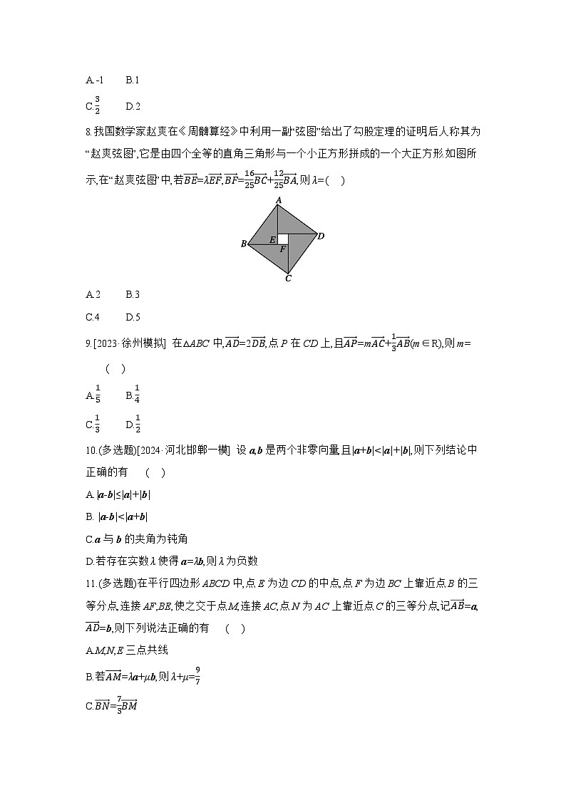 01 第29讲　平面向量的概念及其线性运算 【正文】作业高考数学练习02