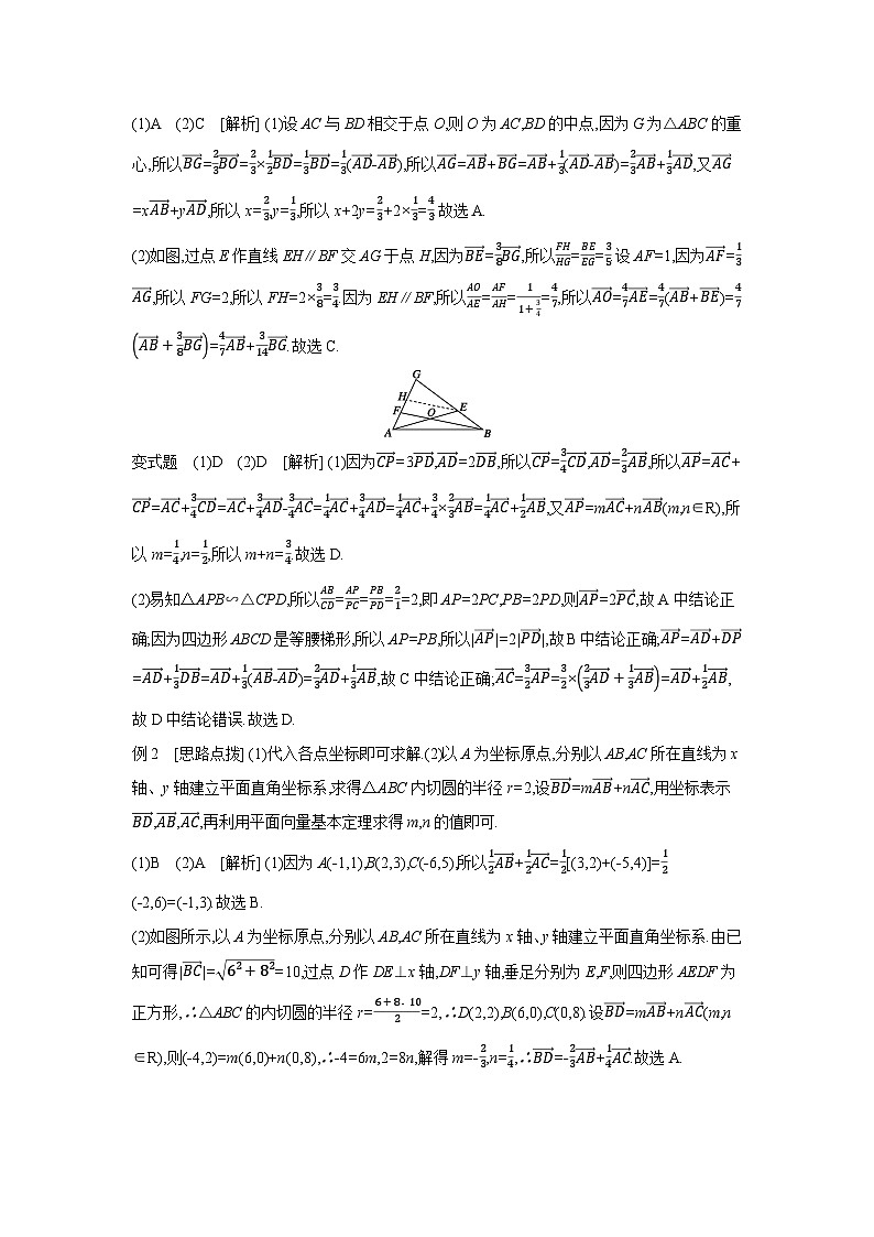 02 第30讲　平面向量基本定理及坐标表示 【答案】听课高考数学练习02