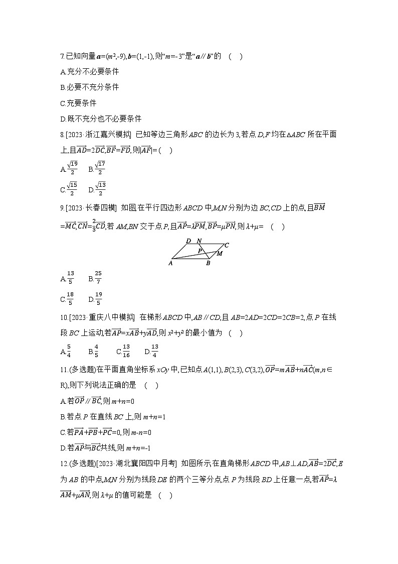 02 第30讲　平面向量基本定理及坐标表示 【正文】作业高考数学练习第2页