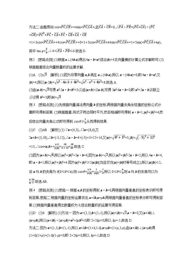 03 第31讲　平面向量的数量积 【答案】听课高考数学练习第3页