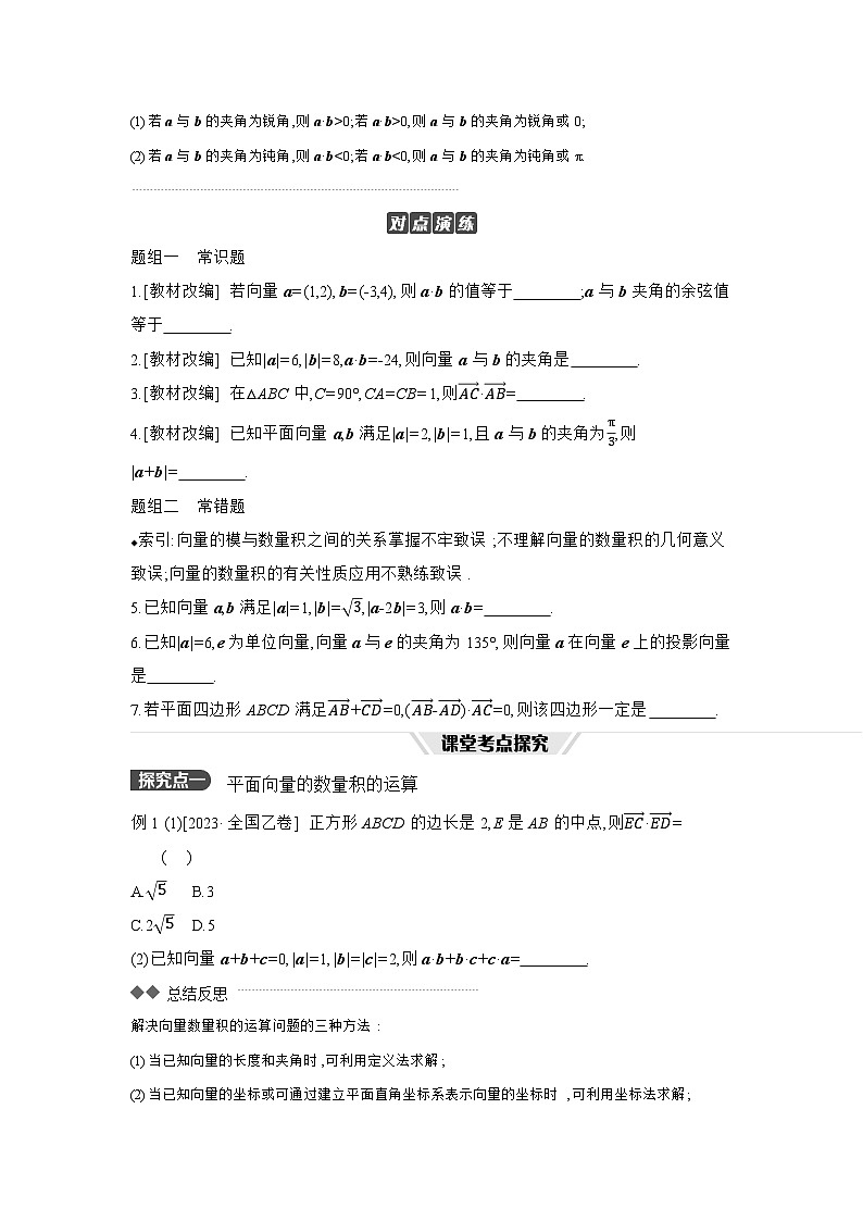 03 第31讲　平面向量的数量积 【正文】听课高考数学练习第3页