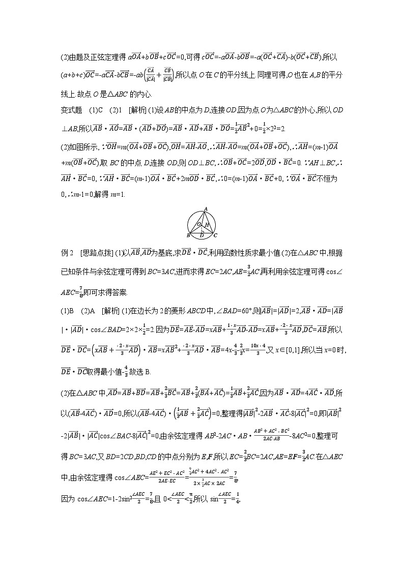 04 第32讲　平面向量的综合问题 【答案】听课高考数学练习第2页