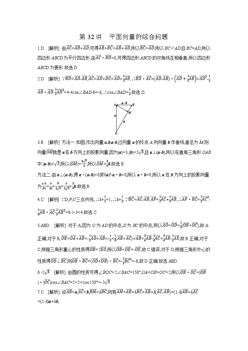 04 第32讲　平面向量的综合问题 【答案】作业高考数学练习第1页