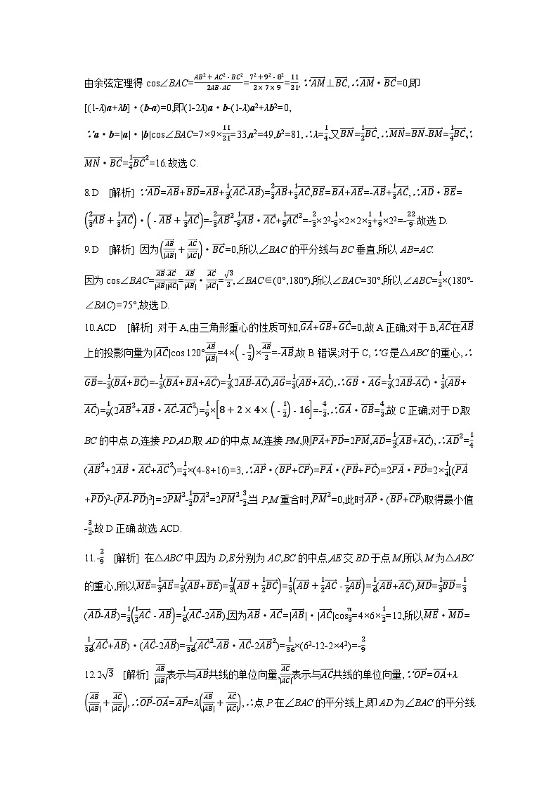 04 第32讲　平面向量的综合问题 【答案】作业高考数学练习第2页