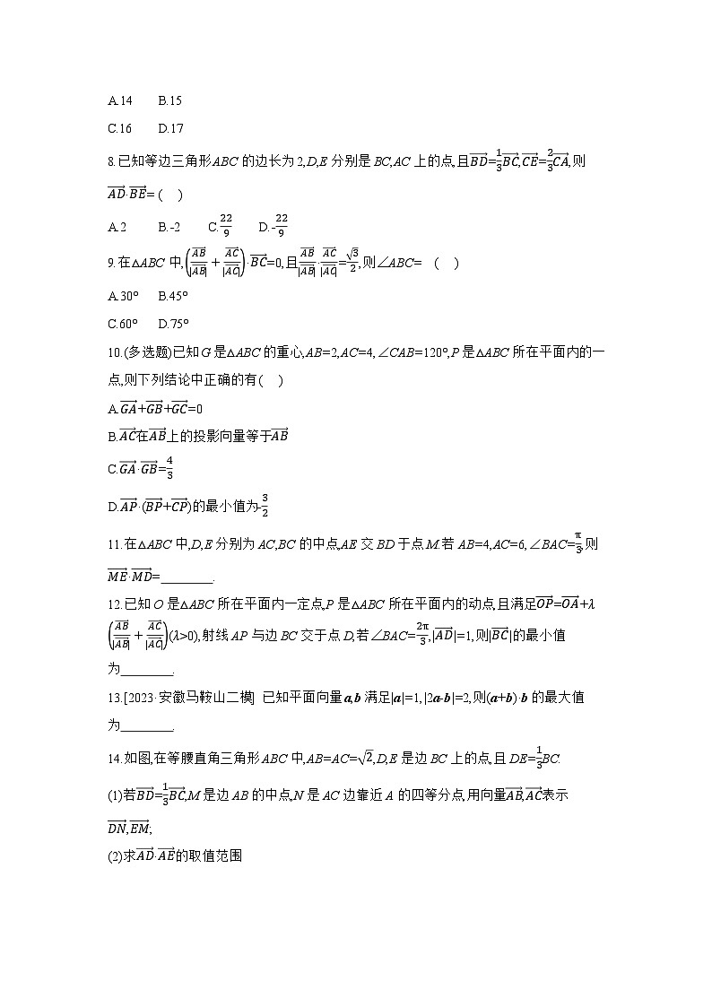 04 第32讲　平面向量的综合问题 【正文】作业高考数学练习第2页
