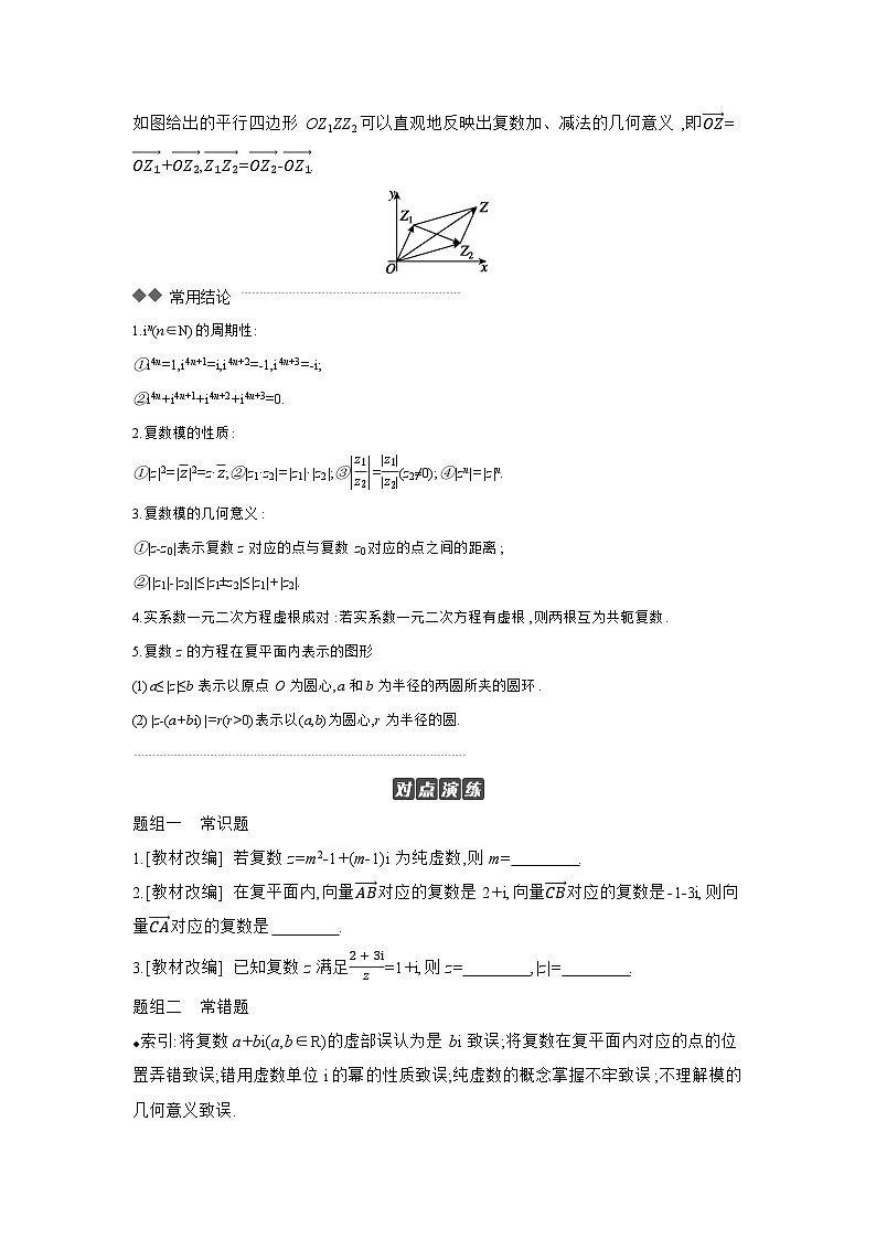 05 第33讲　复数 【正文】听课高考数学练习第2页