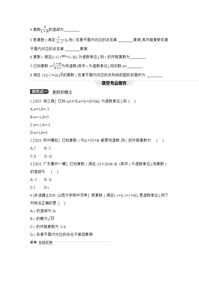 05 第33讲　复数 【正文】听课高考数学练习第3页
