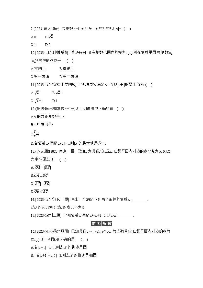 05 第33讲　复数 【正文】作业高考数学练习第2页