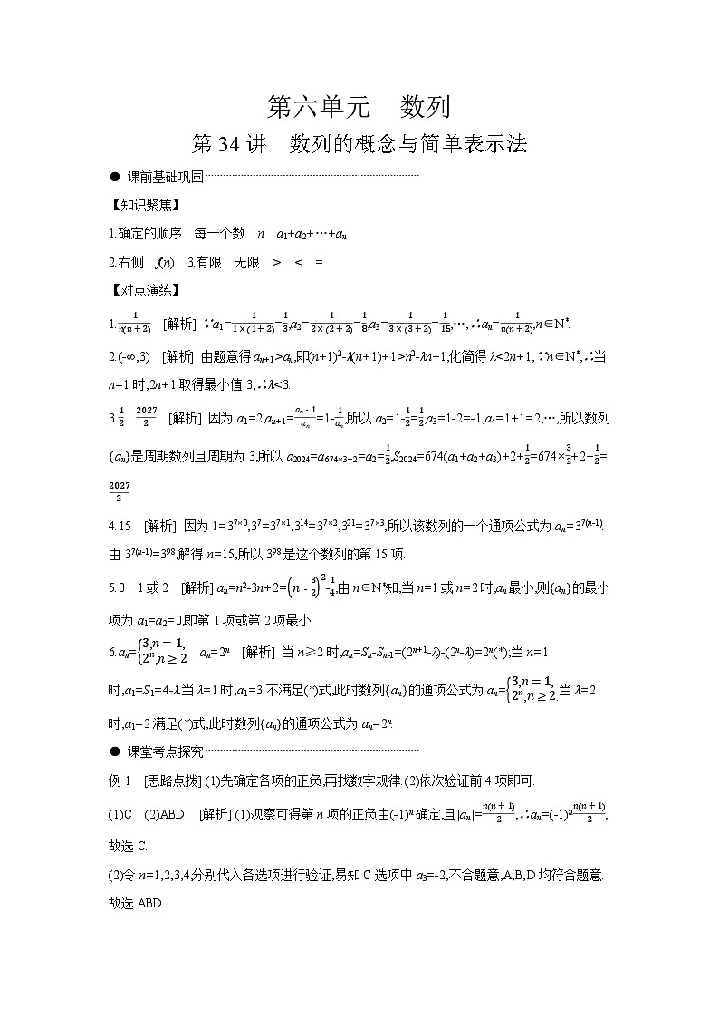 01 第34讲　数列的概念与简单表示法 【答案】听课高考数学练习第1页