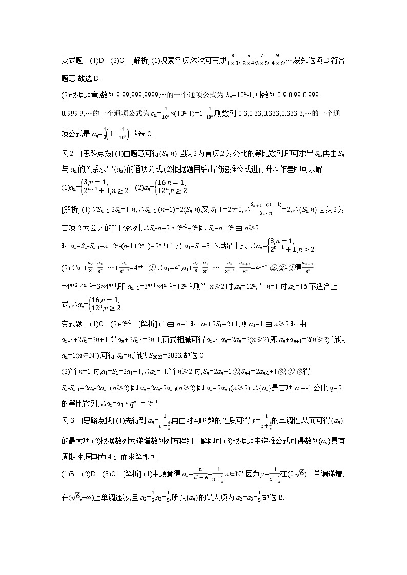 01 第34讲　数列的概念与简单表示法 【答案】听课高考数学练习第2页