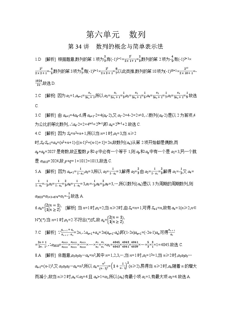 01 第34讲　数列的概念与简单表示法 【答案】作业高考数学练习01