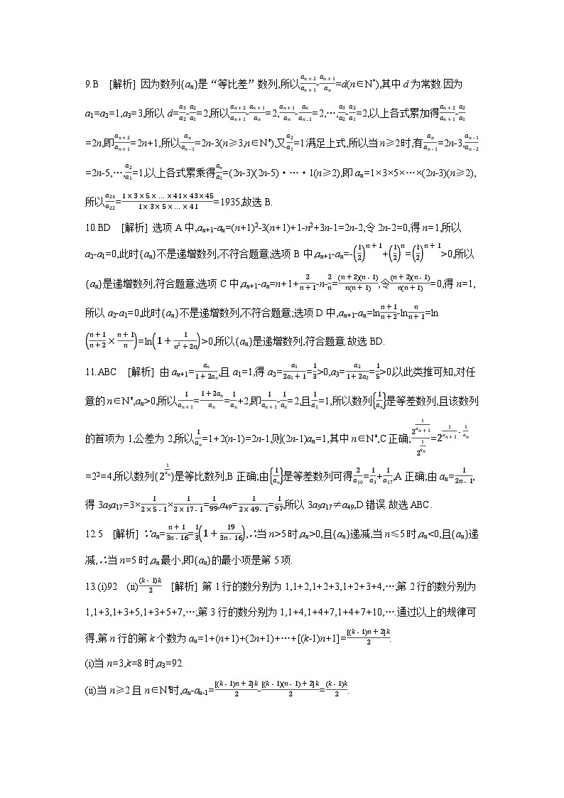 01 第34讲　数列的概念与简单表示法 【答案】作业高考数学练习02