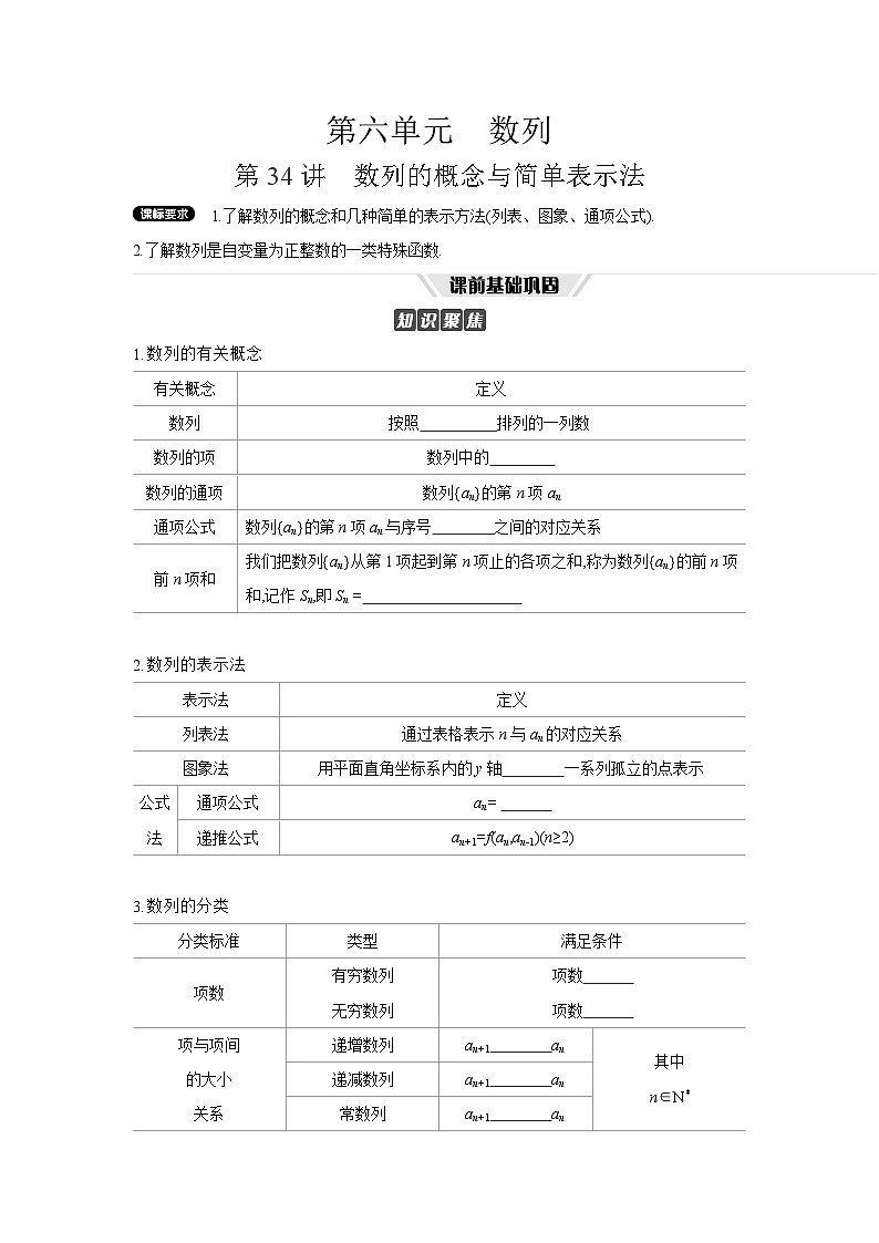 01 第34讲　数列的概念与简单表示法 【正文】听课高考数学练习第1页