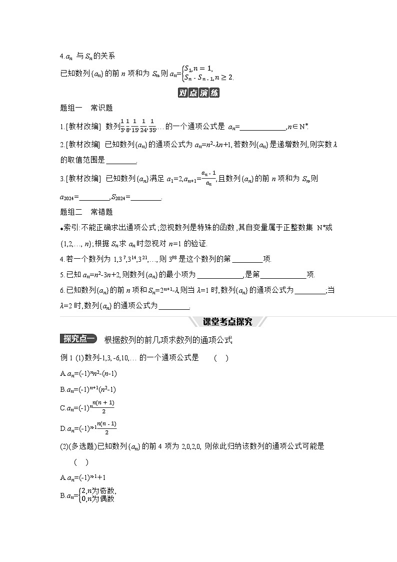 01 第34讲　数列的概念与简单表示法 【正文】听课高考数学练习第2页