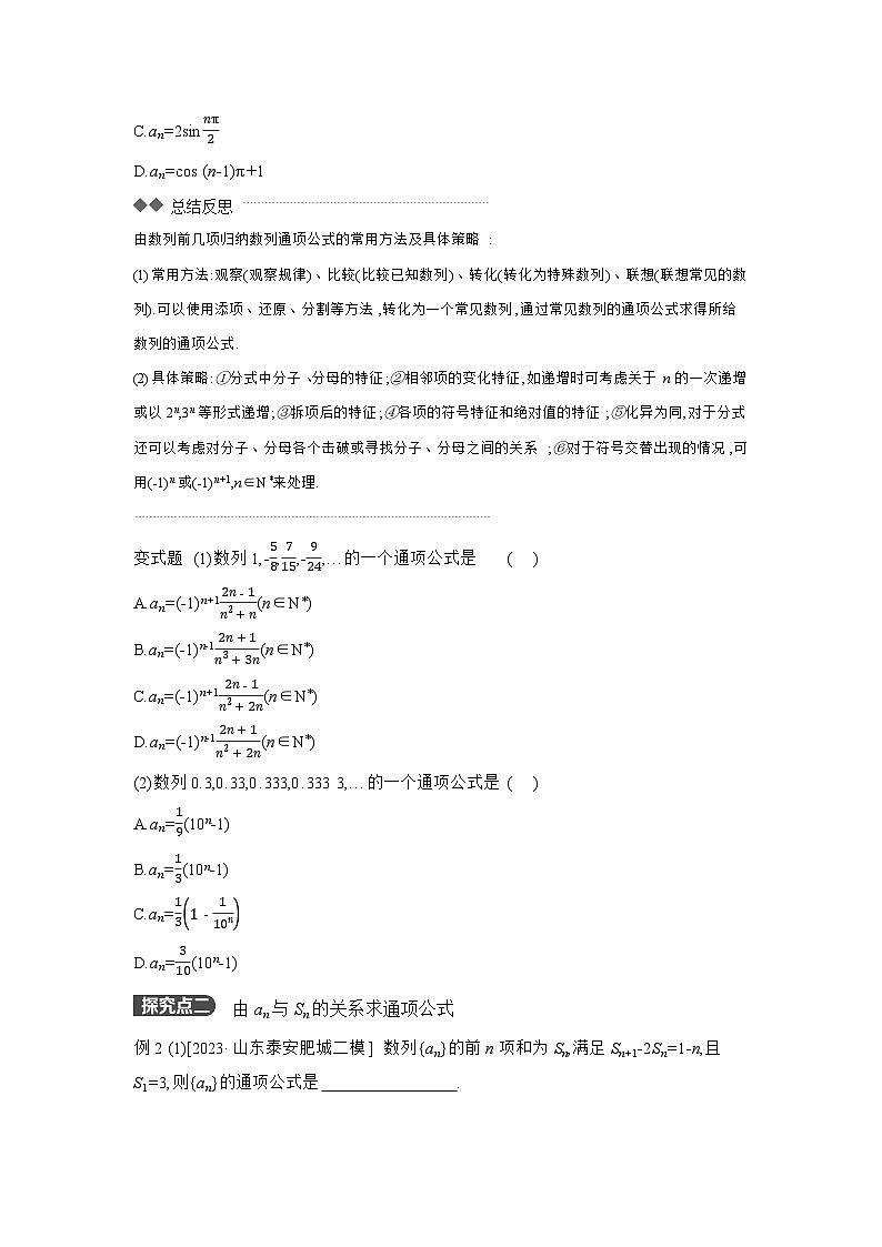 01 第34讲　数列的概念与简单表示法 【正文】听课高考数学练习第3页