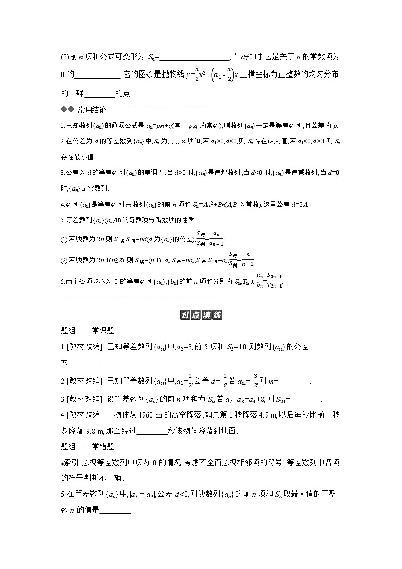 02 第35讲　等差数列及其前n项和 【正文】听课高考数学练习02