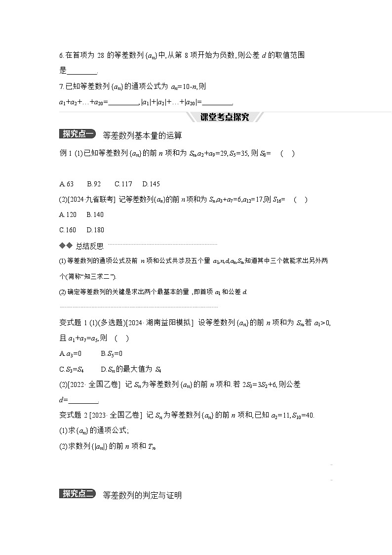 02 第35讲　等差数列及其前n项和 【正文】听课高考数学练习03