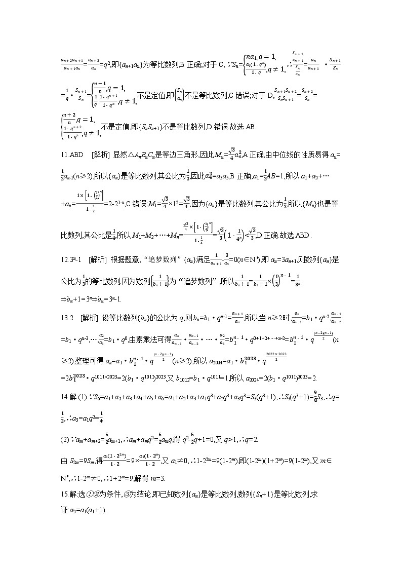 03 第36讲　等比数列及其前n项和 【答案】作业高考数学练习02