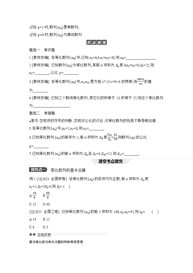 03 第36讲　等比数列及其前n项和 【正文】听课高考数学练习02